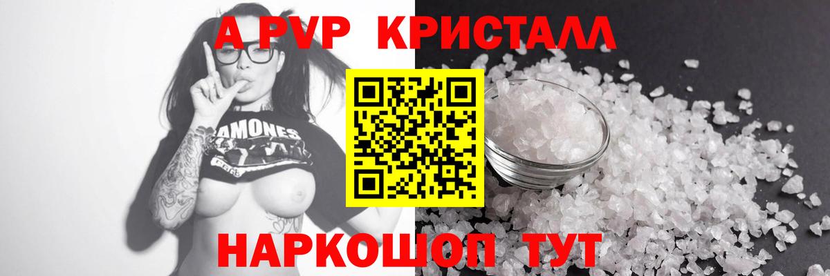 Alfa_PVP кристаллы  Вход с VPN  где продают   Армавир  Alfa_PVP СК КРИС 