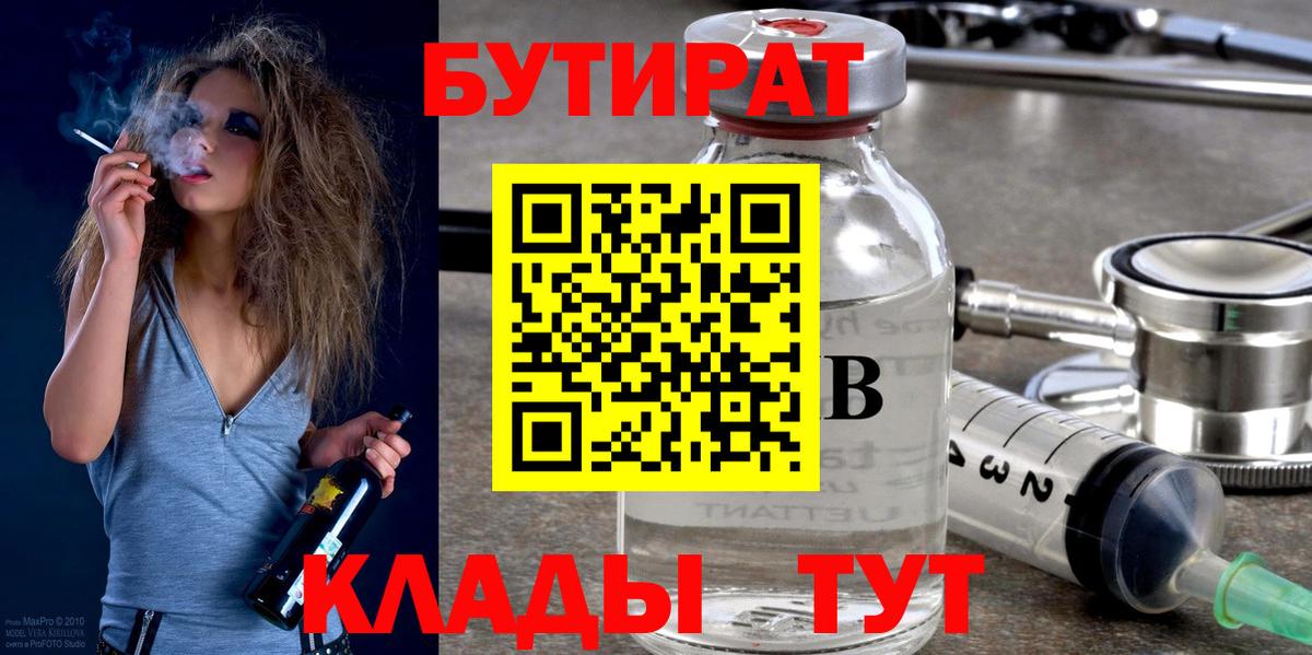 Армавир  Бутират Butirat  БУТИРАТ  Вход с VPN 