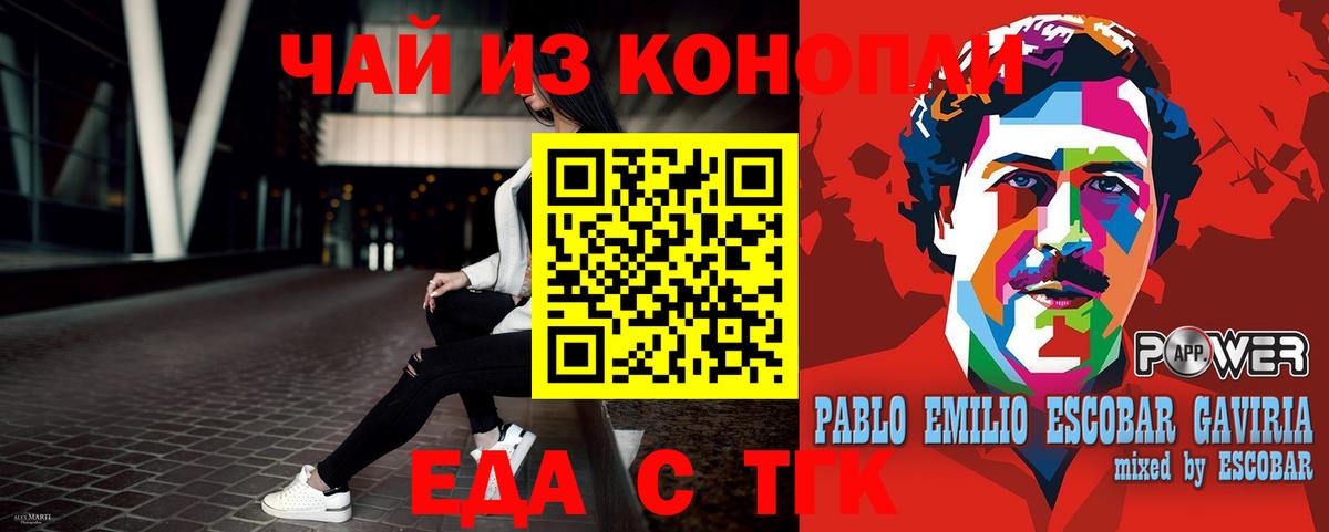 Еда ТГК конопля Армавир