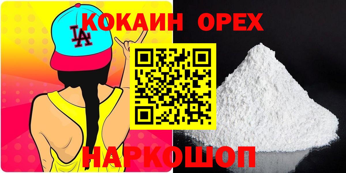 Cocaine Эквадор Армавир