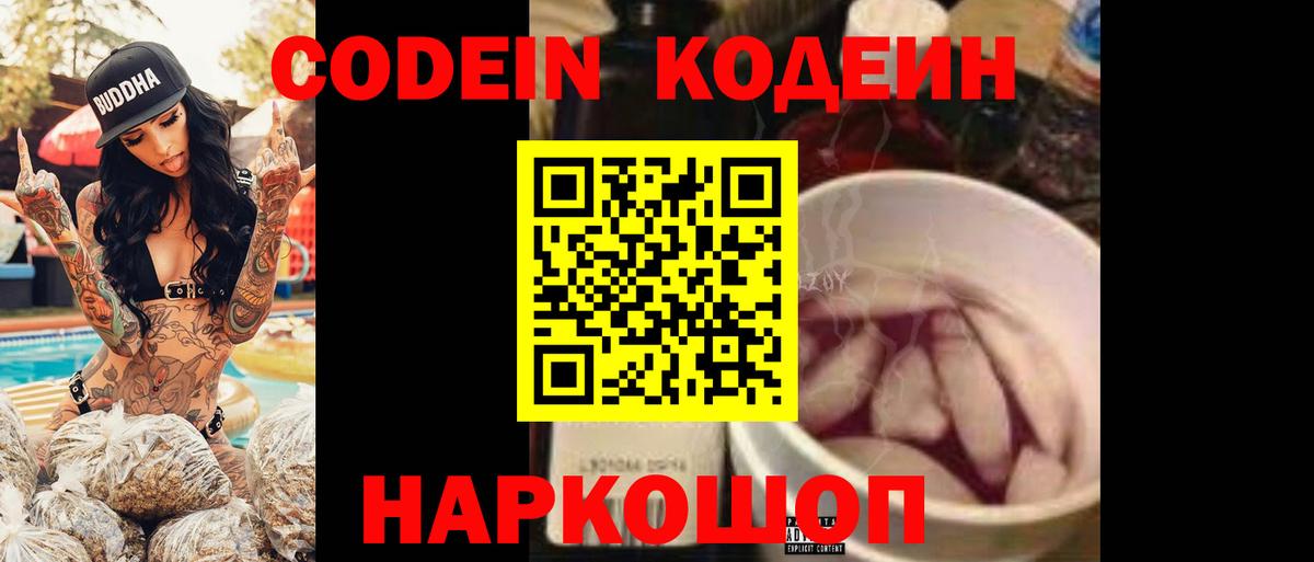 Кодеиновый сироп Lean Purple Drank Армавир