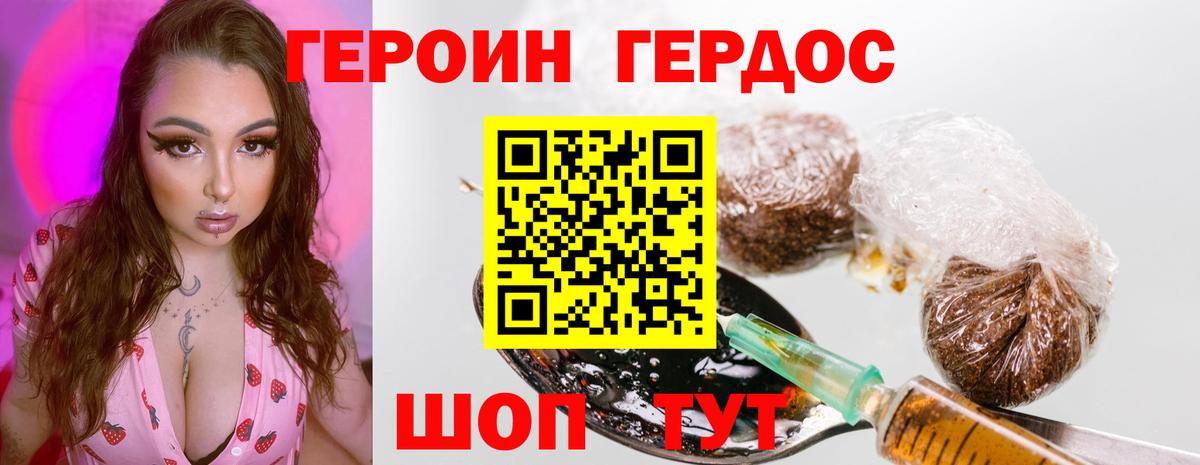Героин гречка Армавир