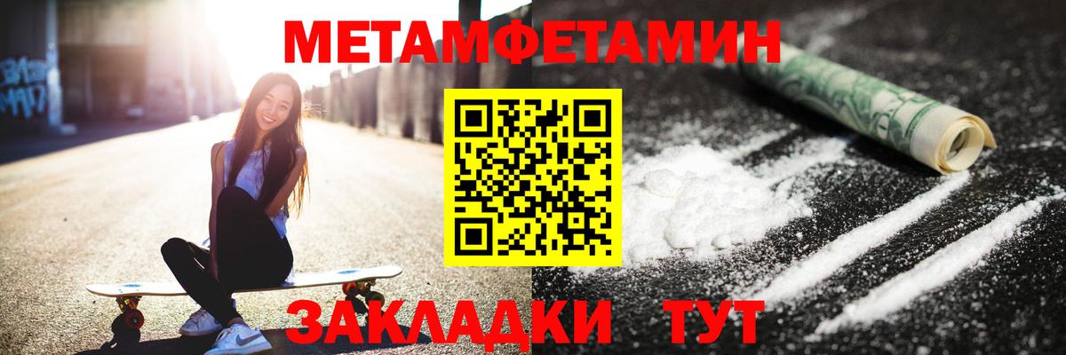 МЕТАМФЕТАМИН кристалл Армавир